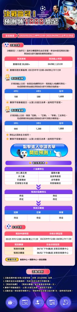 RK星河娛樂城優惠活動＊－決戰歐冠，預測領1888